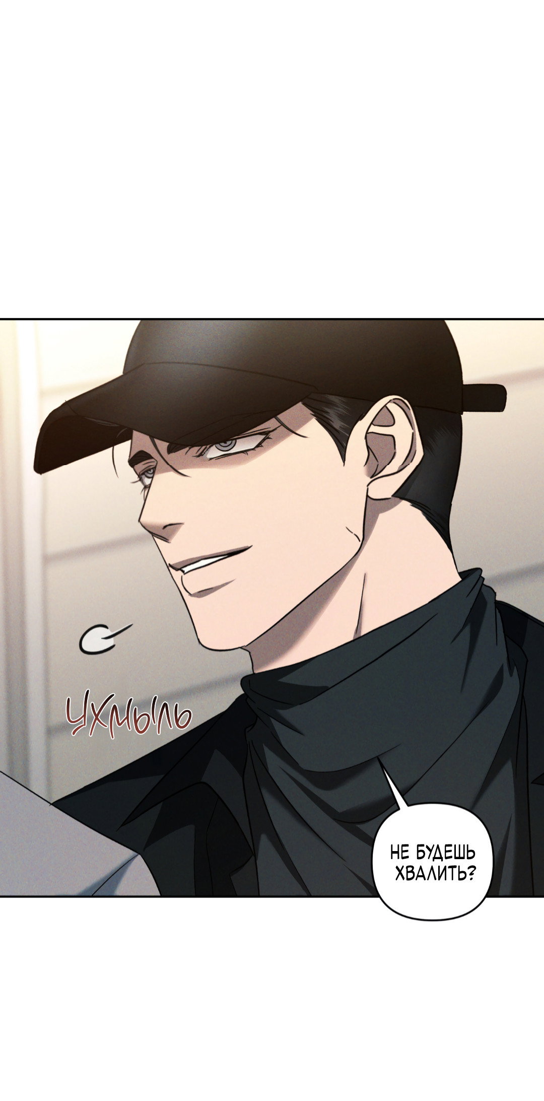 Манга Эдем - Глава 40 Страница 4