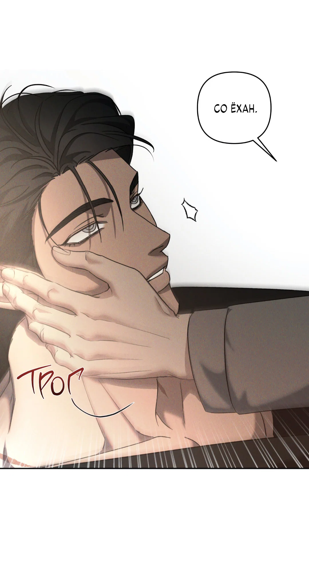 Манга Эдем - Глава 40 Страница 35