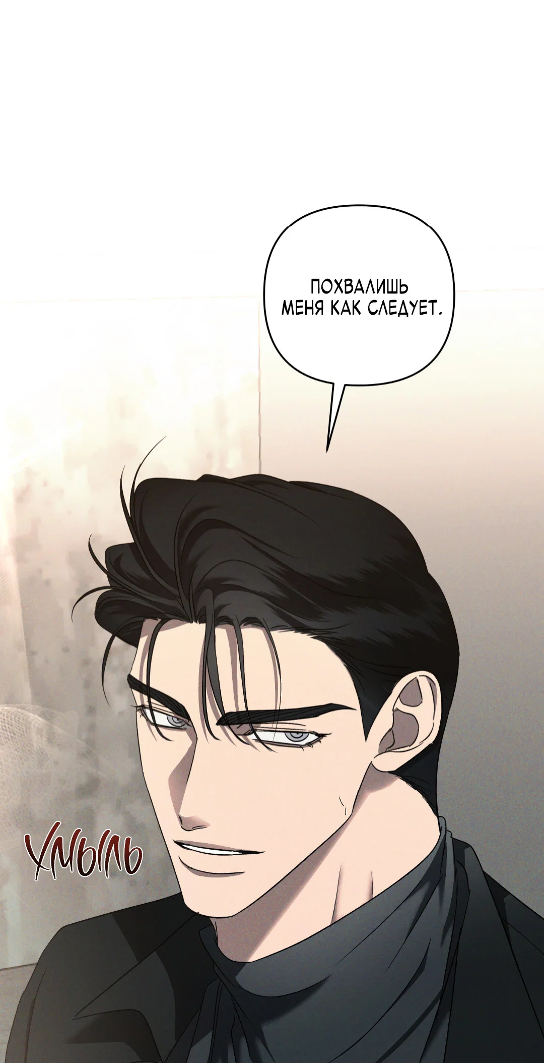 Манга Эдем - Глава 40 Страница 15