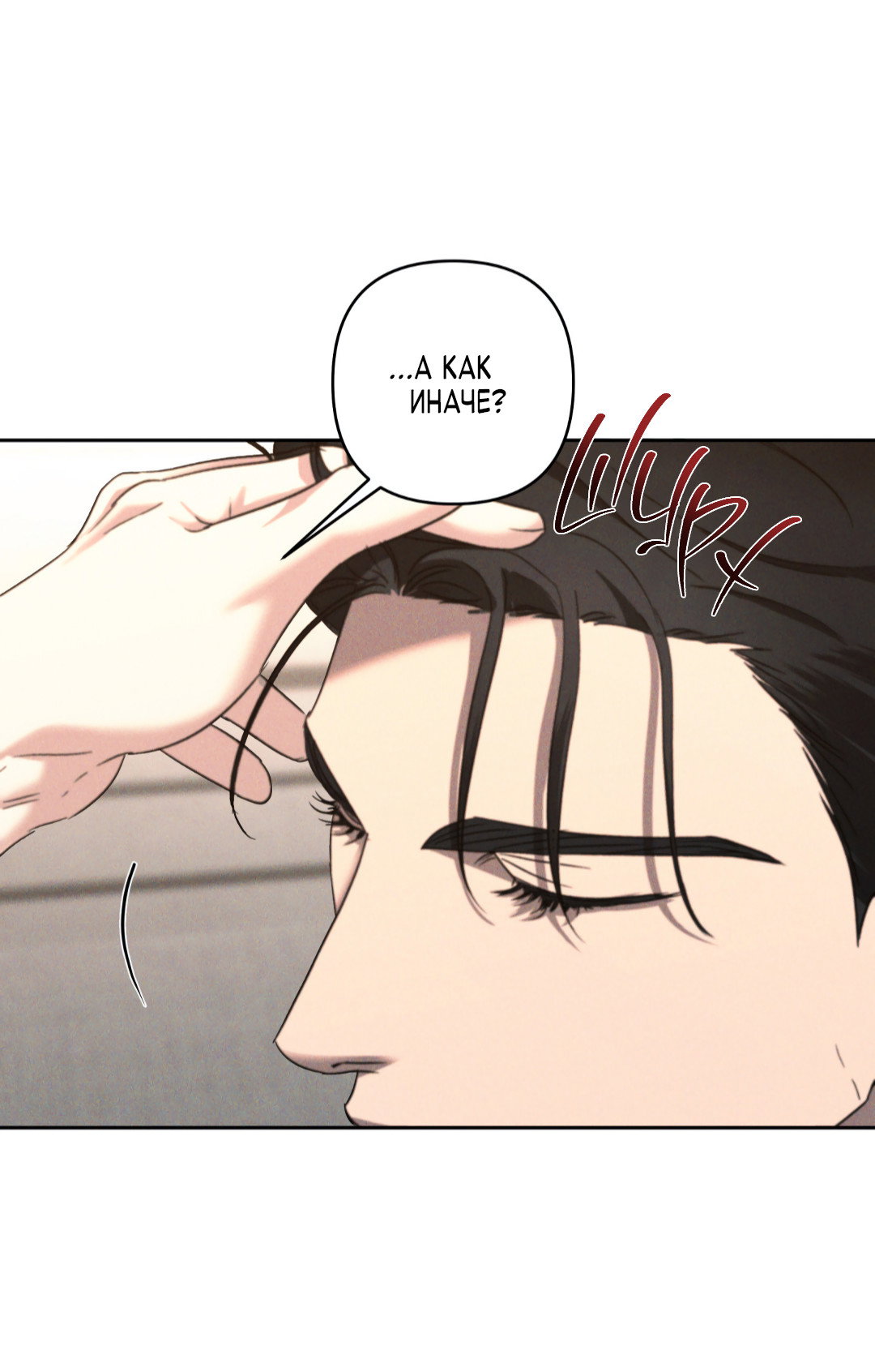 Манга Эдем - Глава 40 Страница 26