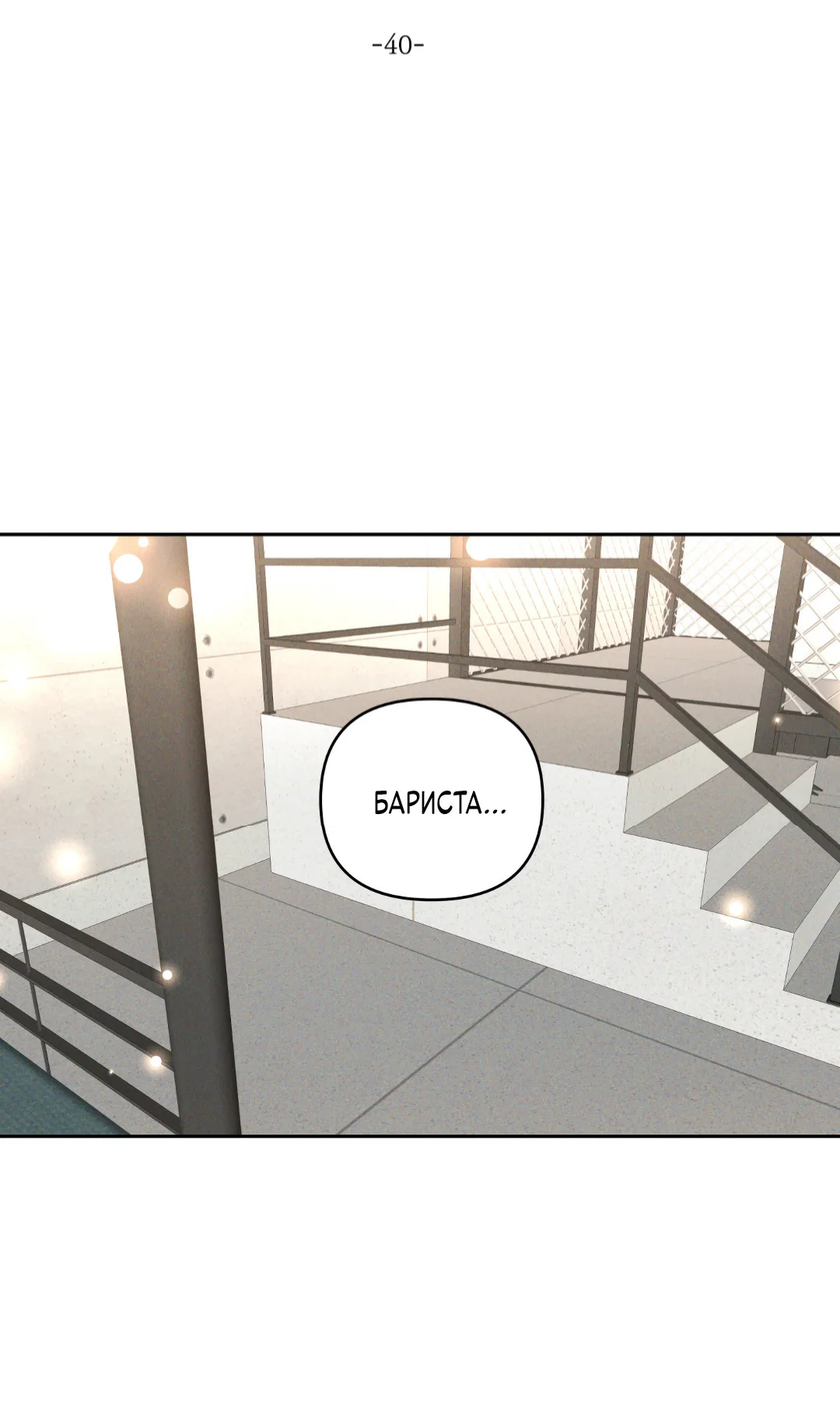 Манга Эдем - Глава 40 Страница 18