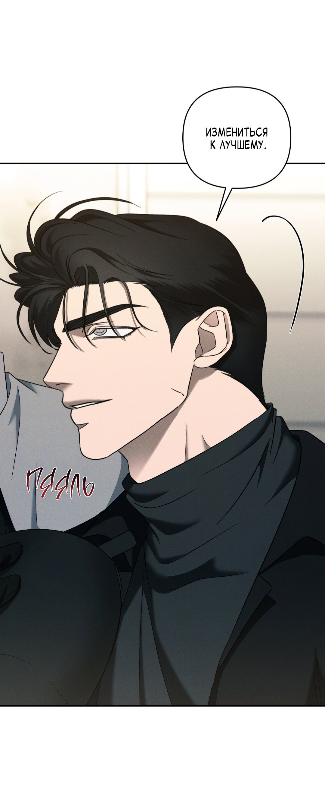 Манга Эдем - Глава 40 Страница 8