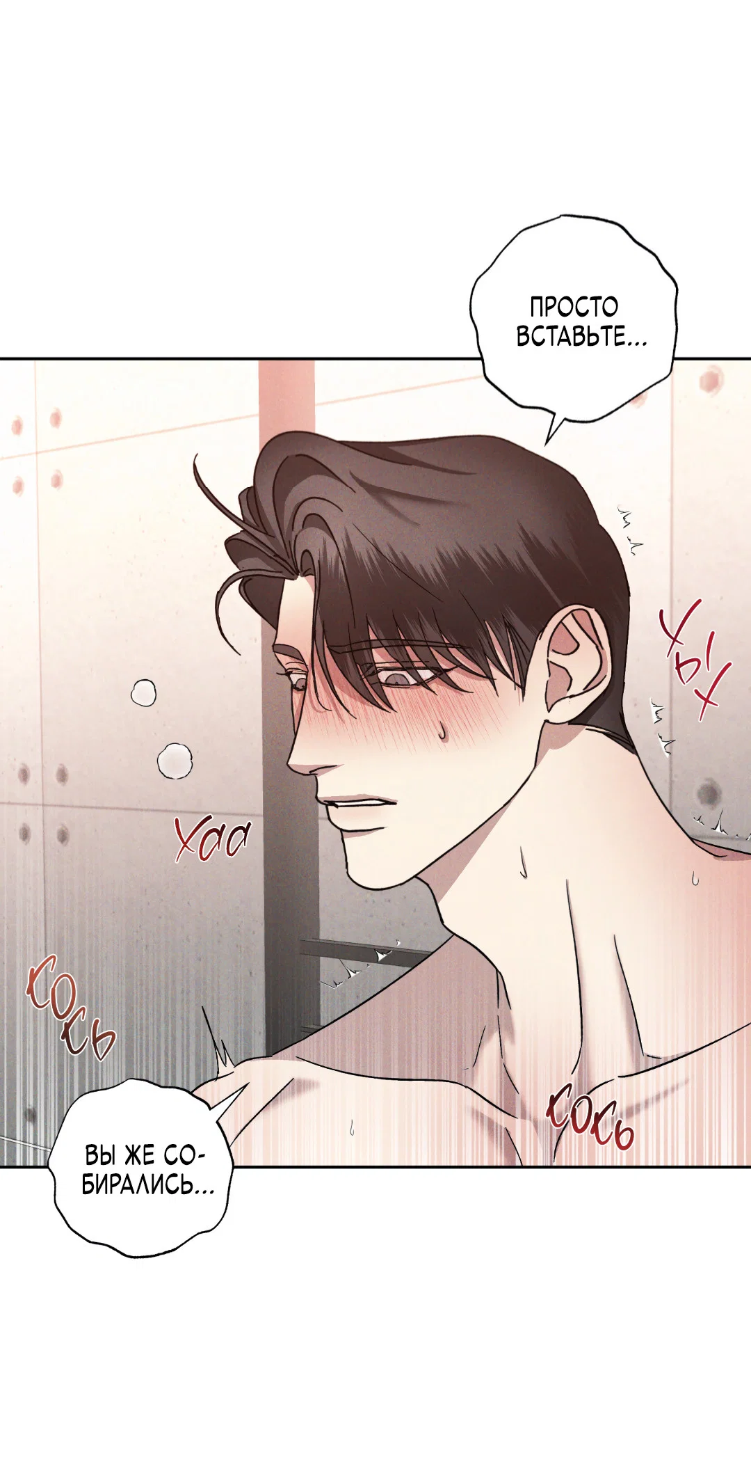 Манга Эдем - Глава 40 Страница 47