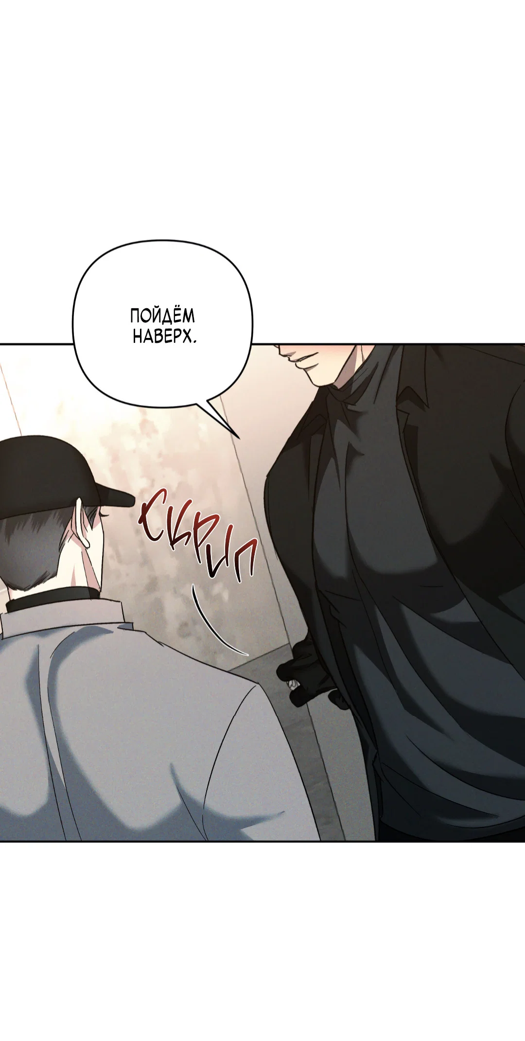 Манга Эдем - Глава 40 Страница 14