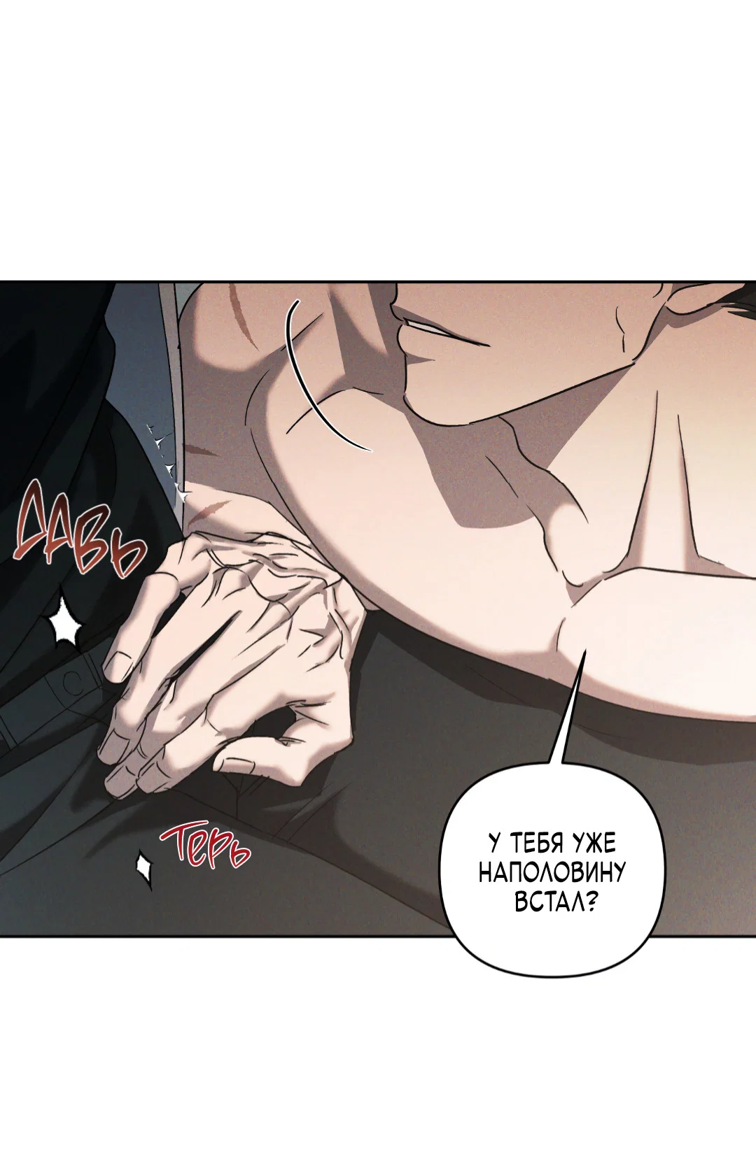 Манга Эдем - Глава 40 Страница 32