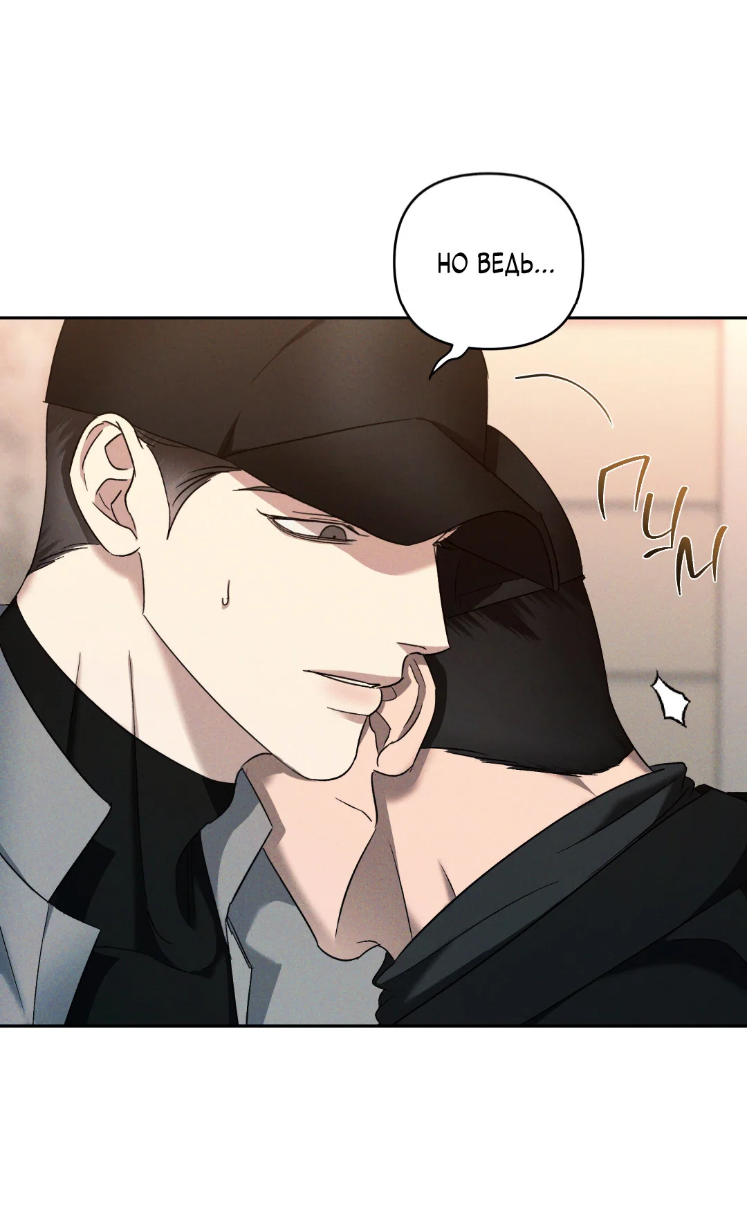 Манга Эдем - Глава 40 Страница 6