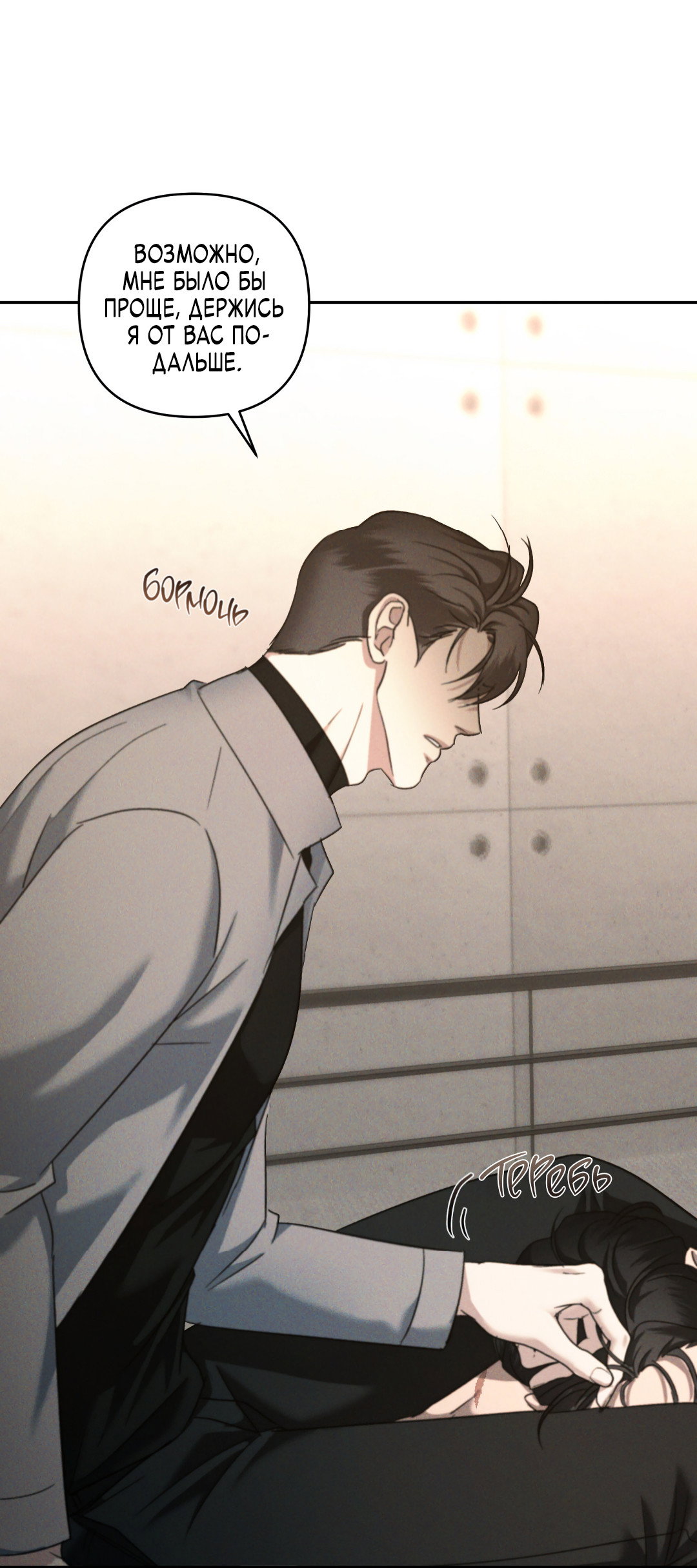 Манга Эдем - Глава 40 Страница 27