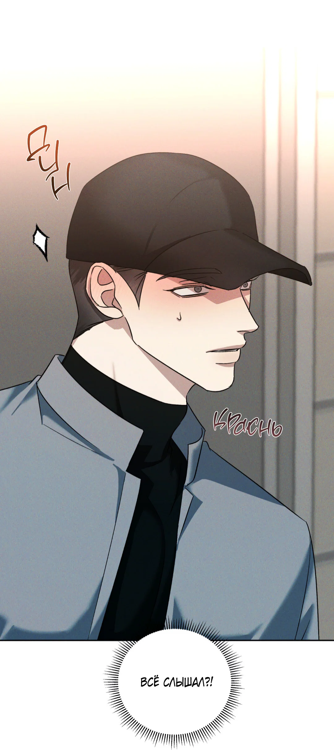 Манга Эдем - Глава 40 Страница 3