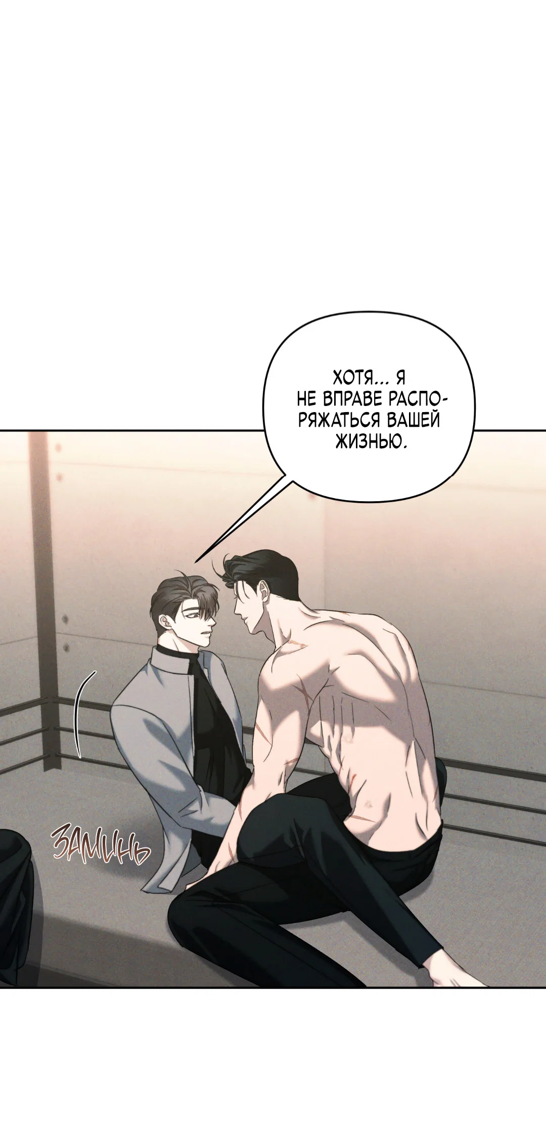 Манга Эдем - Глава 40 Страница 20