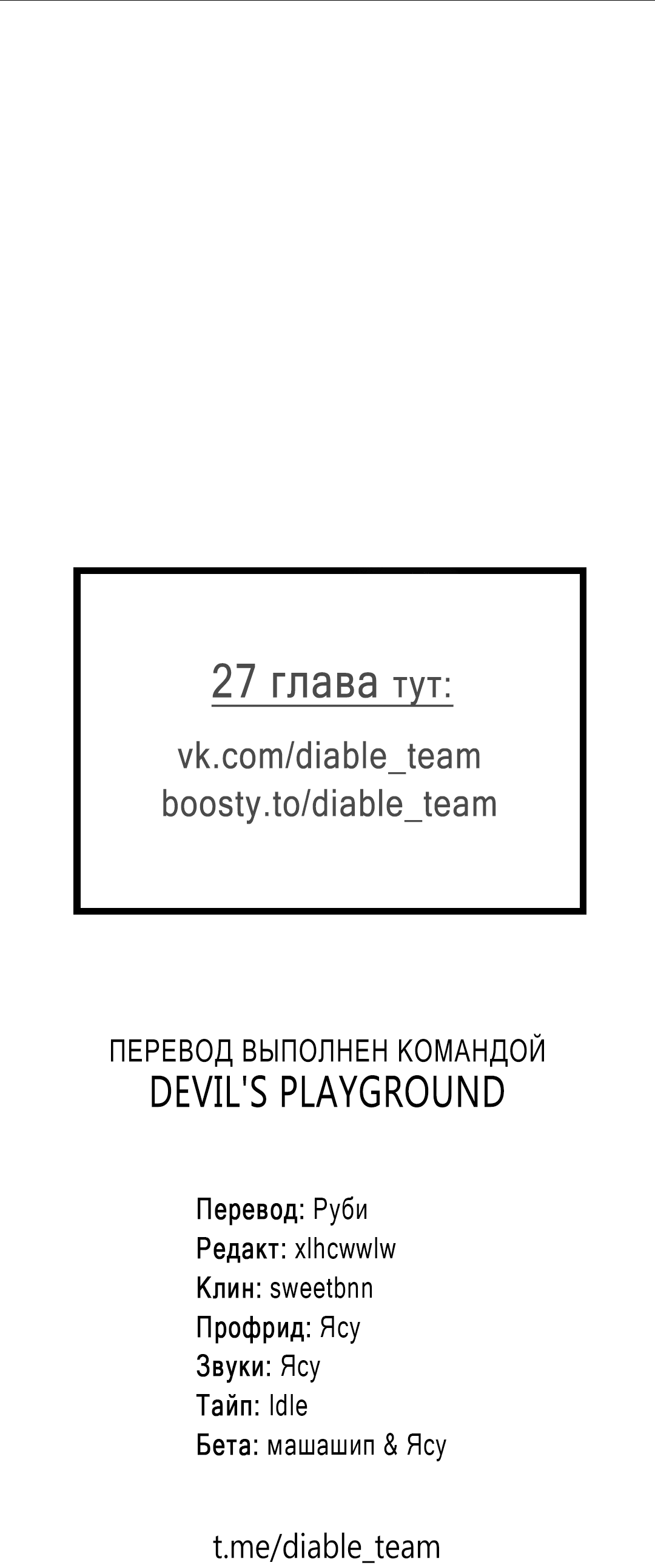 Манга Эдем - Глава 26 Страница 57
