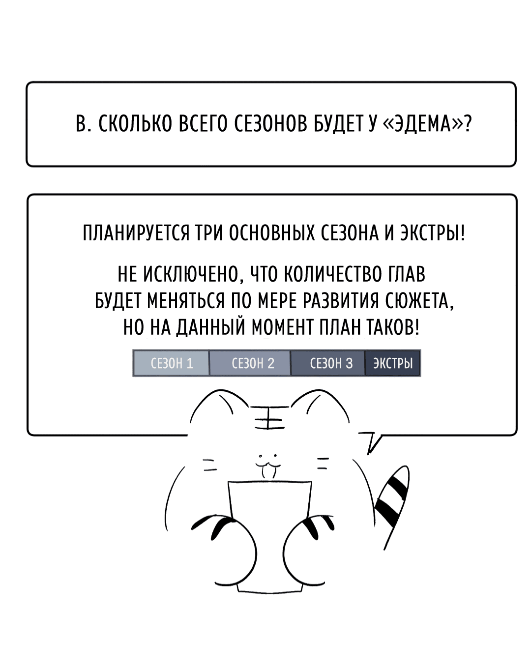 Манга Эдем - Глава 27.1 Страница 22