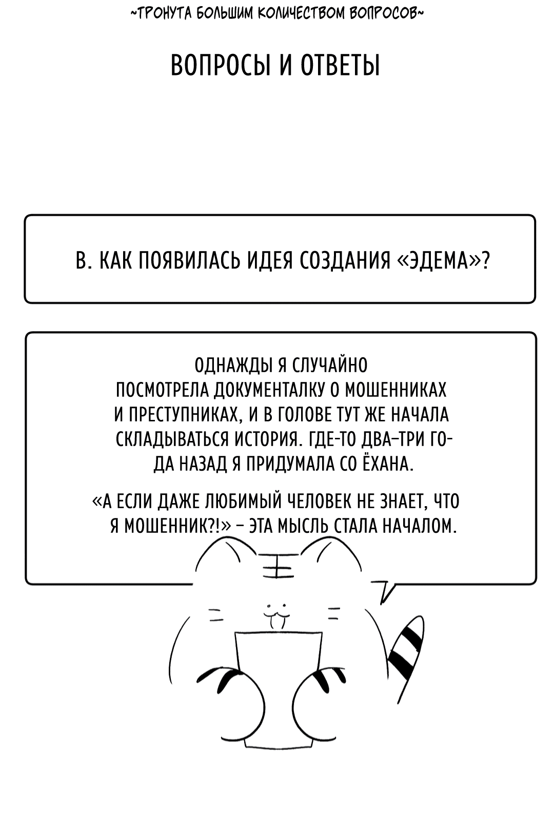 Манга Эдем - Глава 27.1 Страница 8