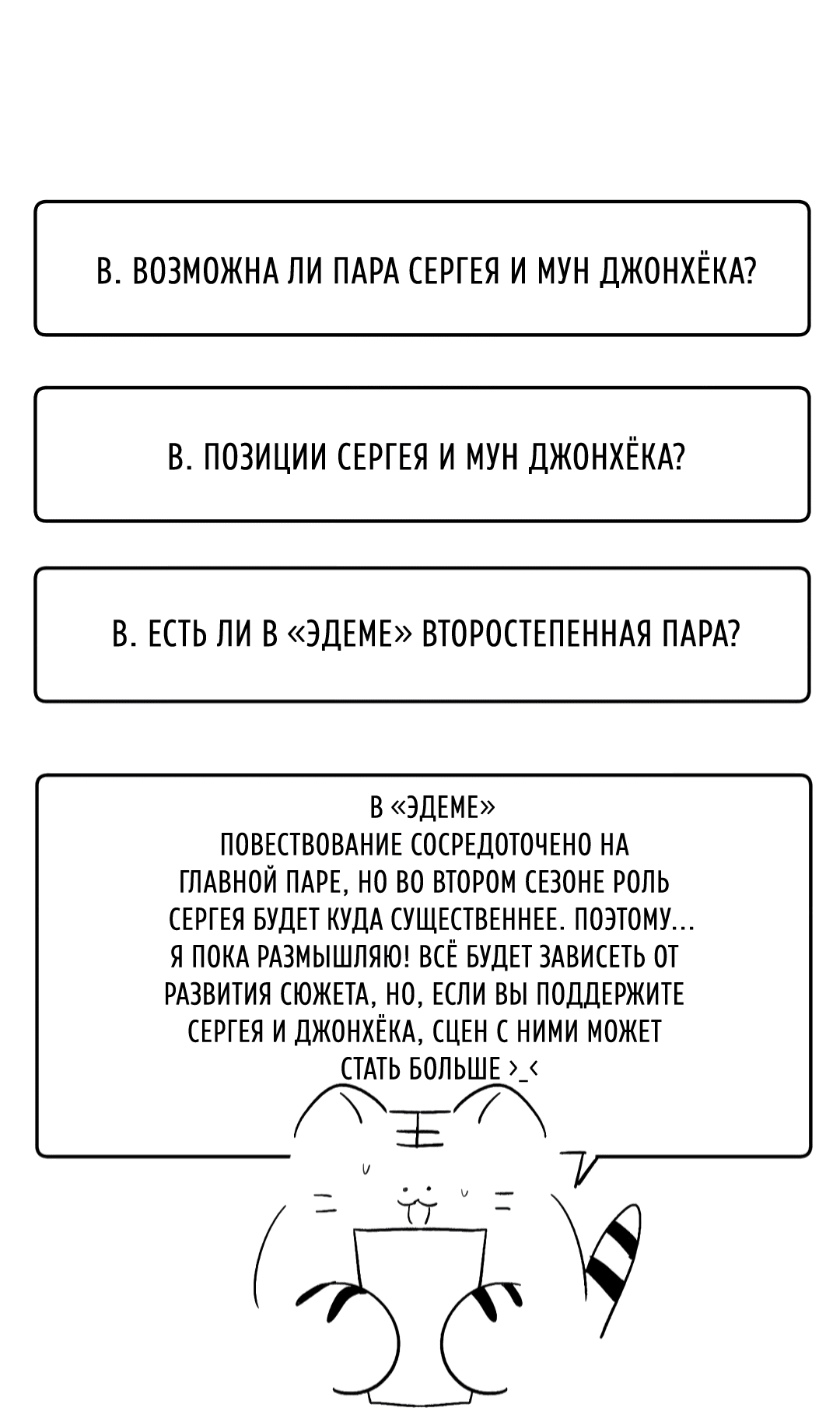 Манга Эдем - Глава 27.1 Страница 17