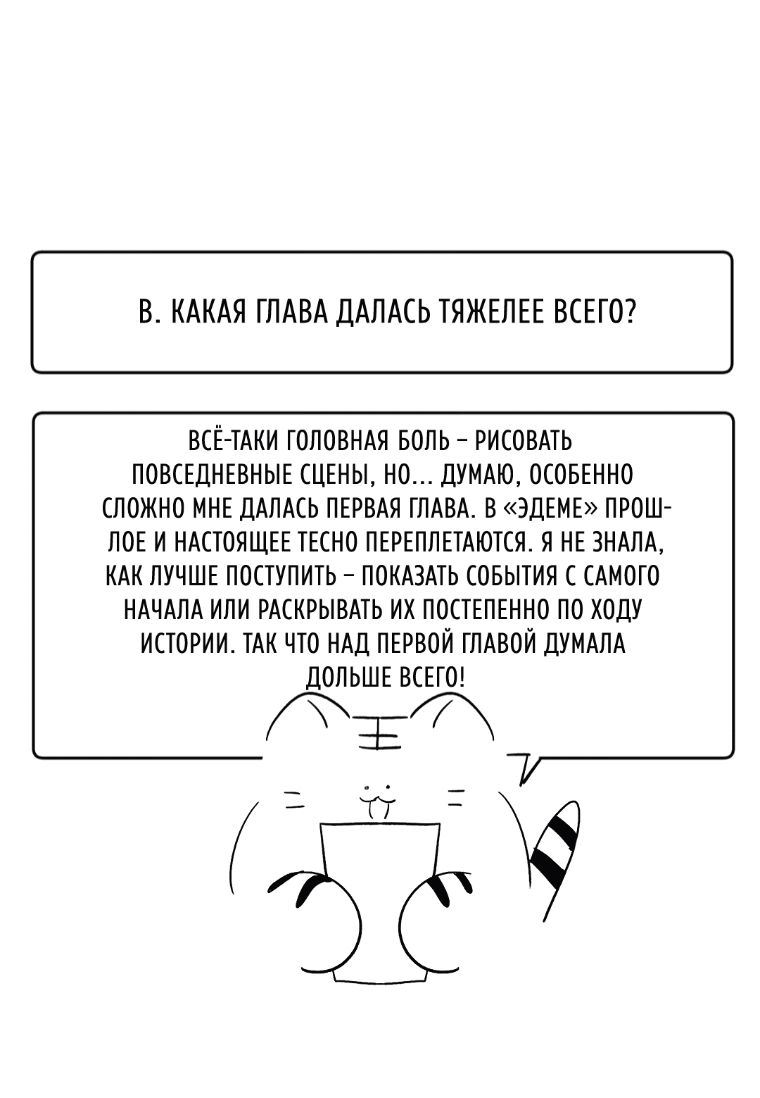 Манга Эдем - Глава 27.1 Страница 16