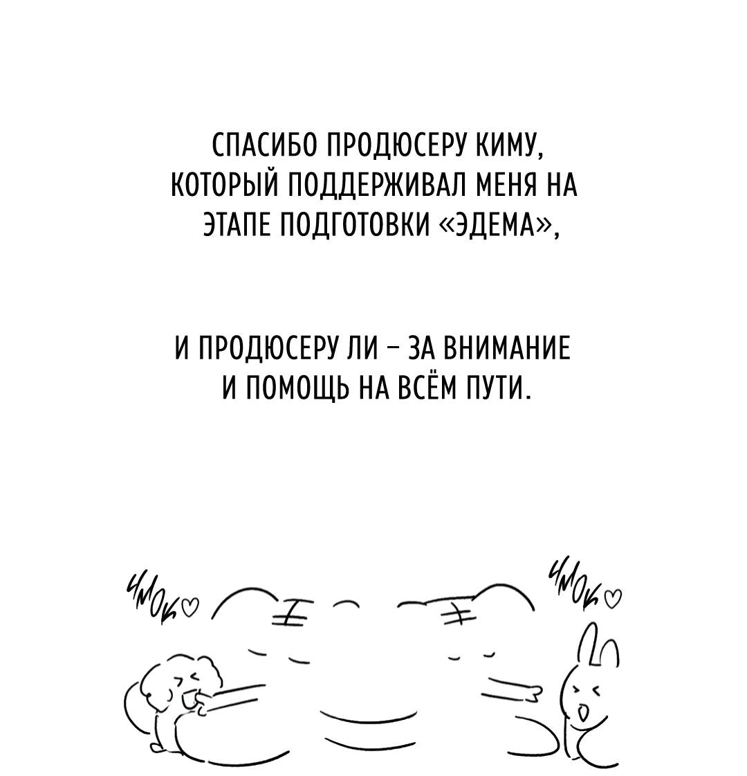 Манга Эдем - Глава 27.1 Страница 24