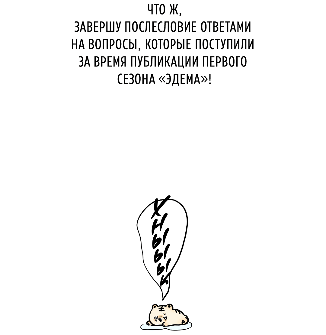 Манга Эдем - Глава 27.1 Страница 7