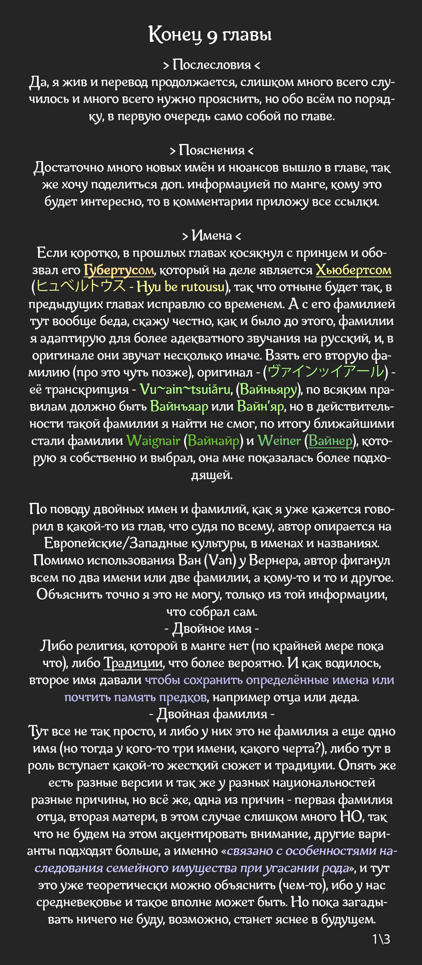 Манга На фоне битвы Героя с Королём Демонов - Глава 9 Страница 32