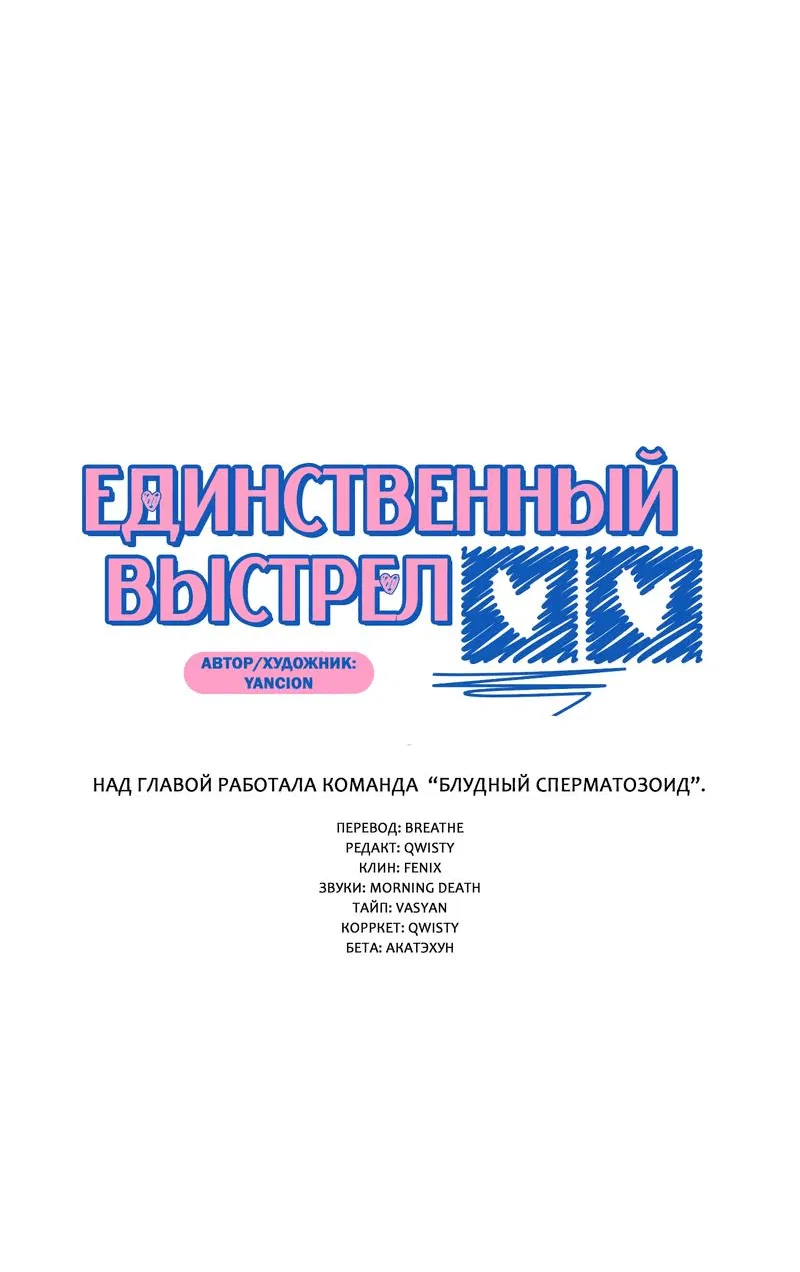 Манга Единственный выстрел - Глава 6 Страница 13