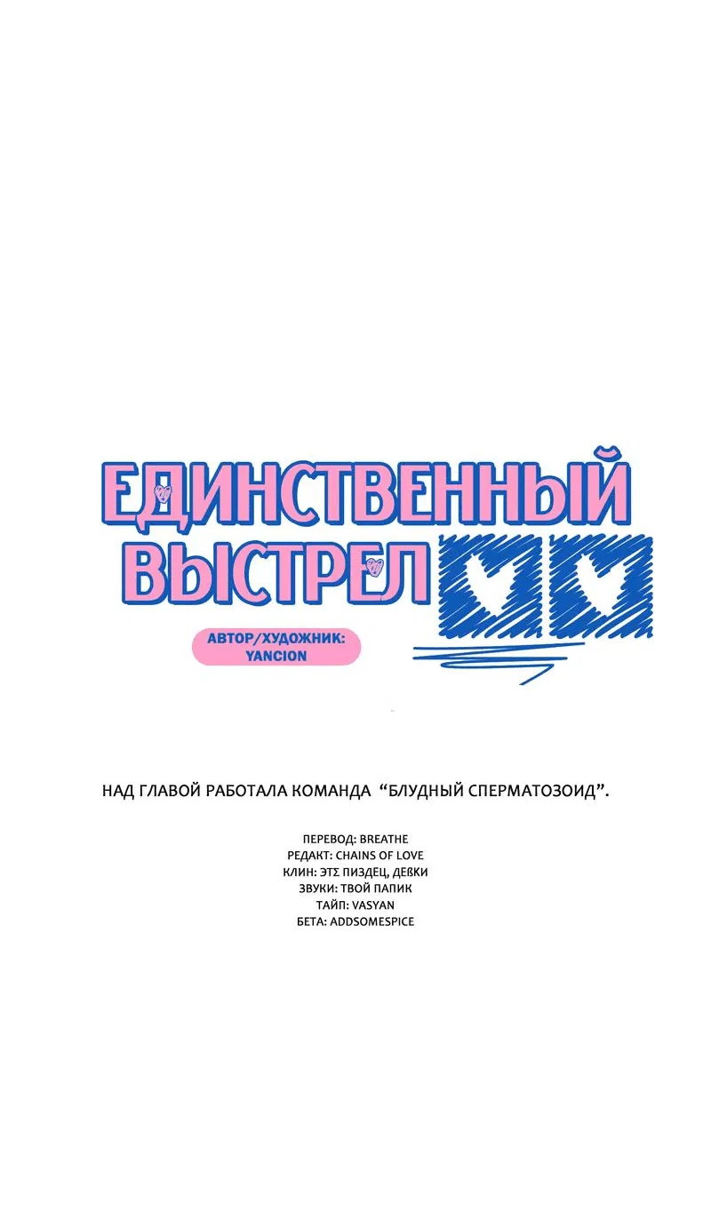Манга Единственный выстрел - Глава 24 Страница 28