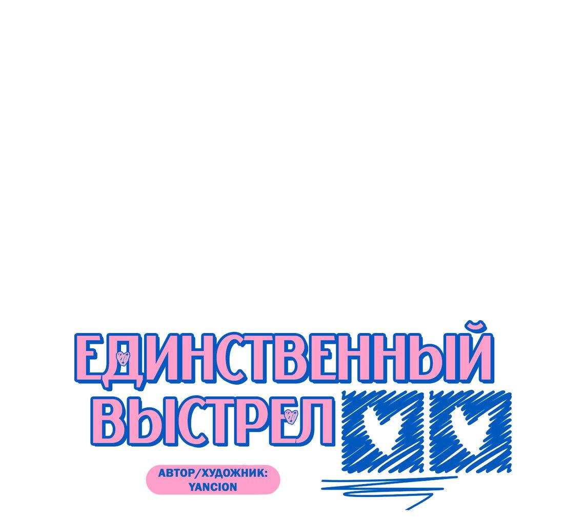 Манга Единственный выстрел - Глава 28 Страница 35