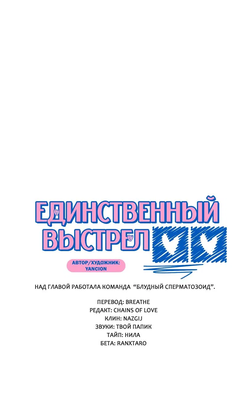 Манга Единственный выстрел - Глава 30 Страница 2