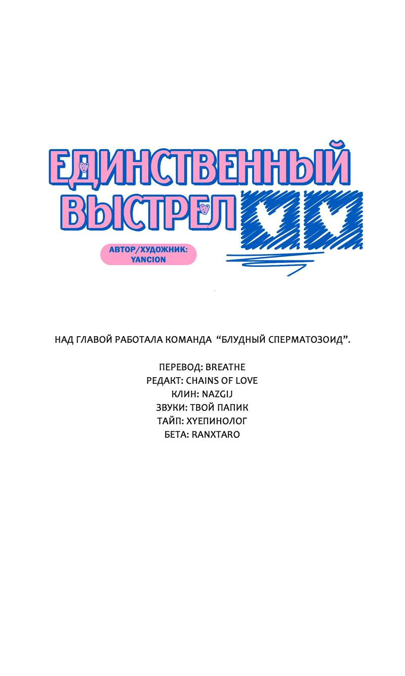 Манга Единственный выстрел - Глава 29 Страница 8