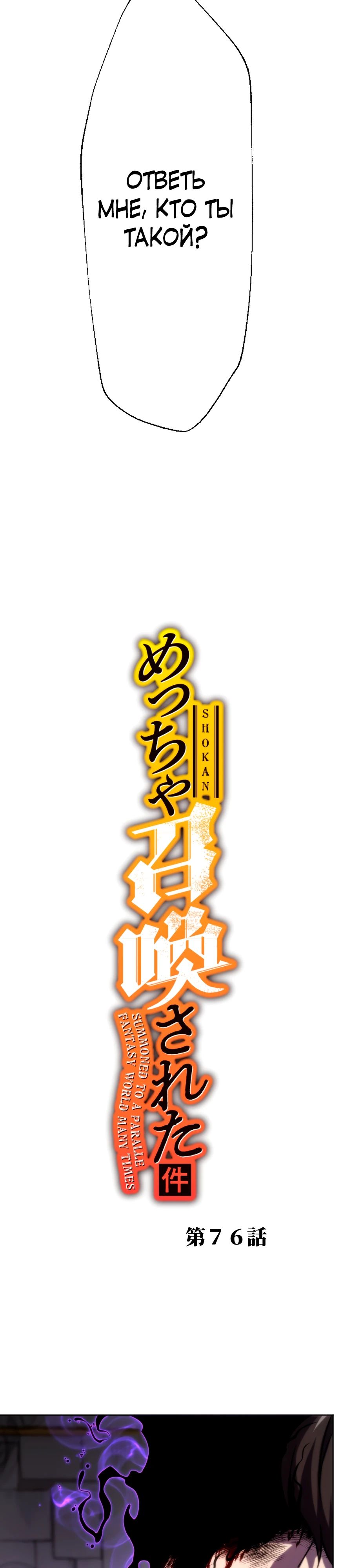 Манга Призванный в параллельные фэнтези-миры несколько раз [ЦВЕТНАЯ ВЕРСИЯ] - Глава 76 Страница 3