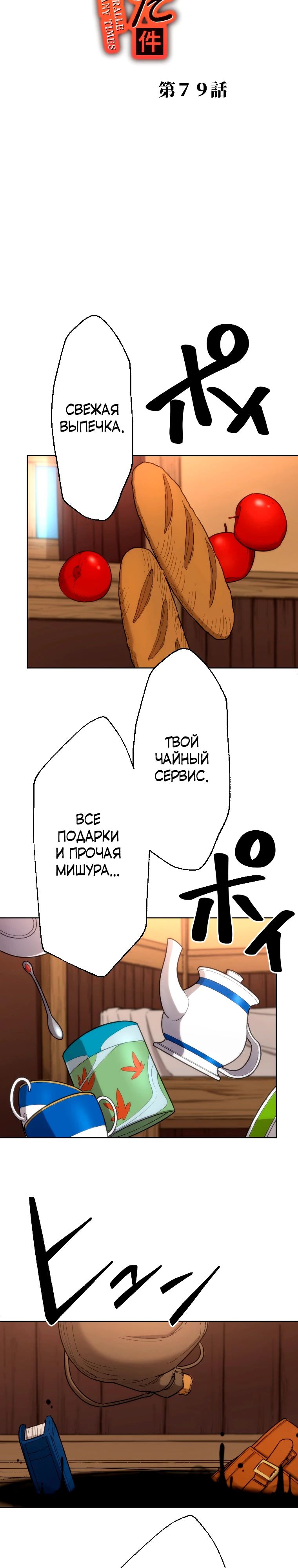 Манга Призванный в параллельные фэнтези-миры несколько раз [ЦВЕТНАЯ ВЕРСИЯ] - Глава 79 Страница 3