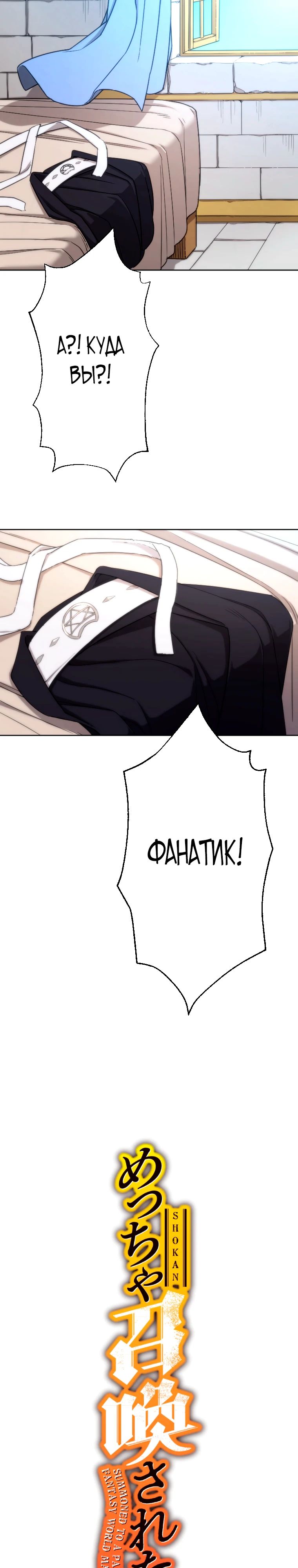 Манга Призванный в параллельные фэнтези-миры несколько раз [ЦВЕТНАЯ ВЕРСИЯ] - Глава 79 Страница 2