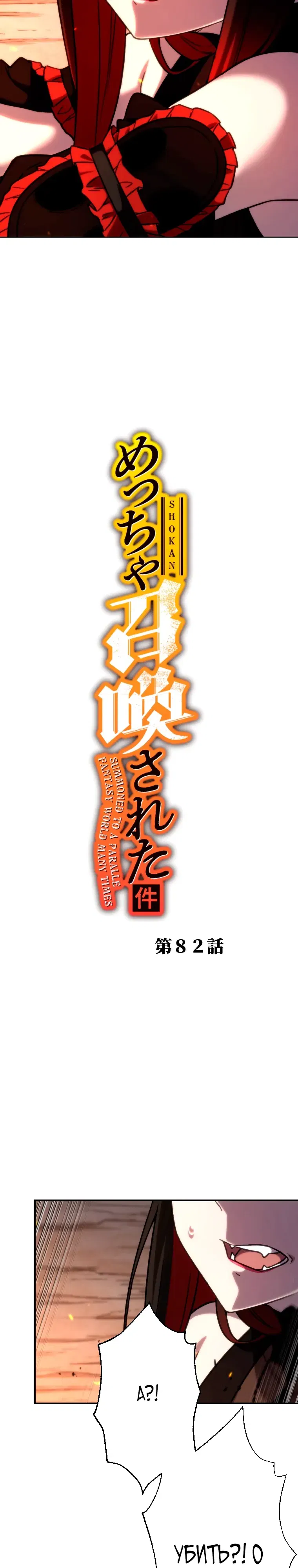 Манга Призванный в параллельные фэнтези-миры несколько раз [ЦВЕТНАЯ ВЕРСИЯ] - Глава 82 Страница 2