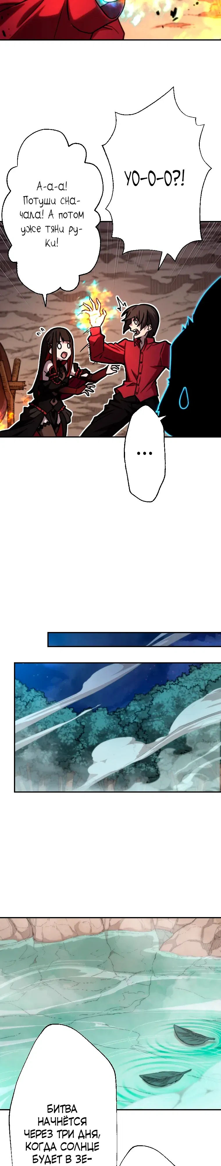 Манга Призванный в параллельные фэнтези-миры несколько раз [ЦВЕТНАЯ ВЕРСИЯ] - Глава 82 Страница 11