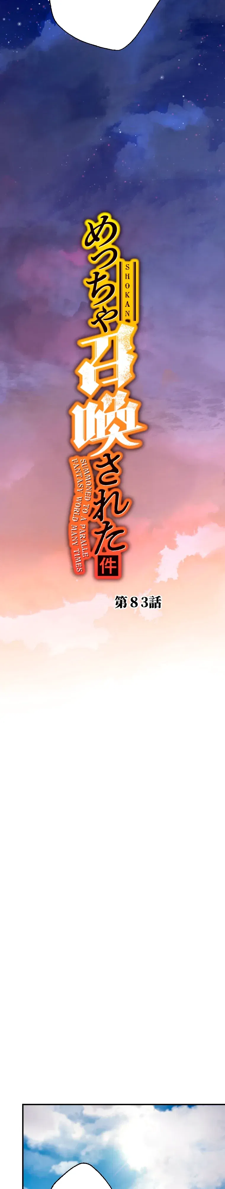 Манга Призванный в параллельные фэнтези-миры несколько раз [ЦВЕТНАЯ ВЕРСИЯ] - Глава 83 Страница 13