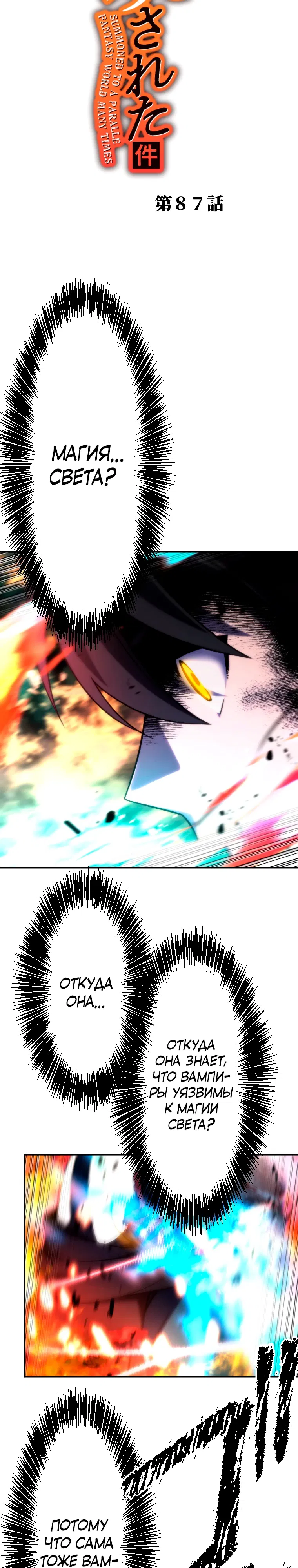 Манга Призванный в параллельные фэнтези-миры несколько раз [ЦВЕТНАЯ ВЕРСИЯ] - Глава 87 Страница 3