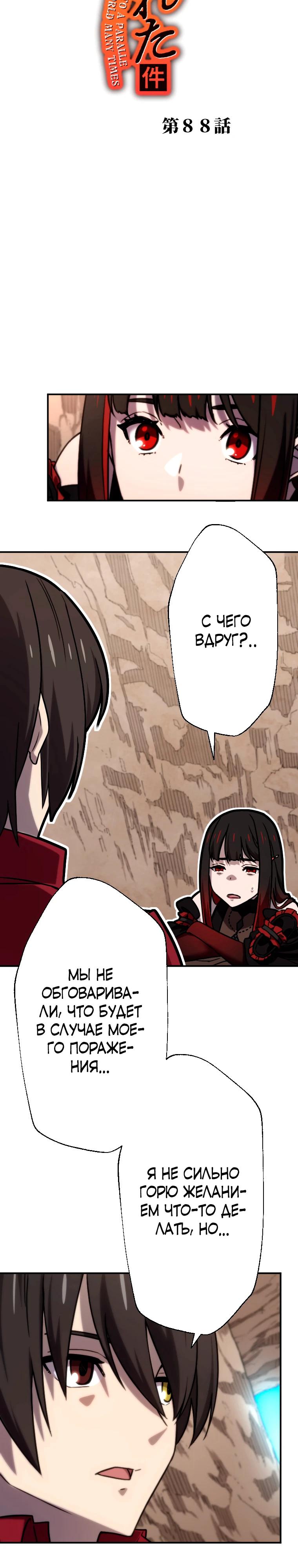 Манга Призванный в параллельные фэнтези-миры несколько раз [ЦВЕТНАЯ ВЕРСИЯ] - Глава 88 Страница 3