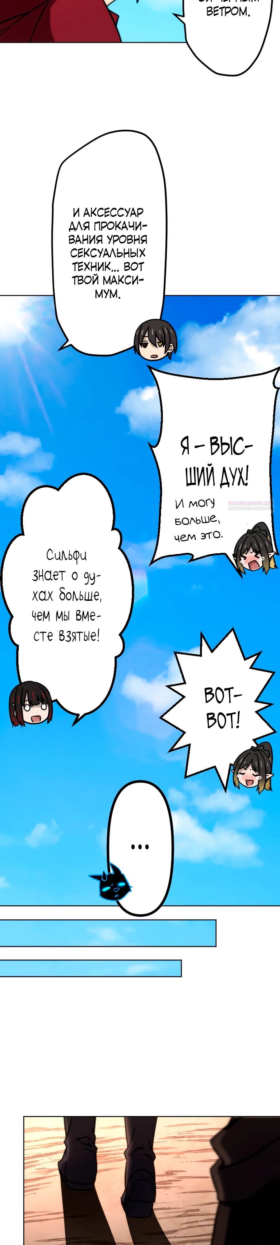 Манга Призванный в параллельные фэнтези-миры несколько раз [ЦВЕТНАЯ ВЕРСИЯ] - Глава 90 Страница 22