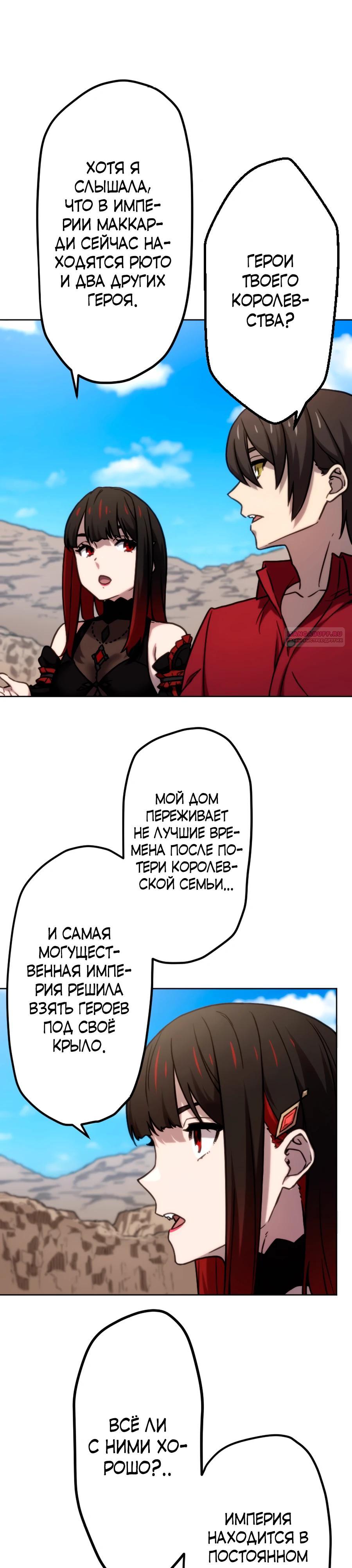 Манга Призванный в параллельные фэнтези-миры несколько раз [ЦВЕТНАЯ ВЕРСИЯ] - Глава 90 Страница 6