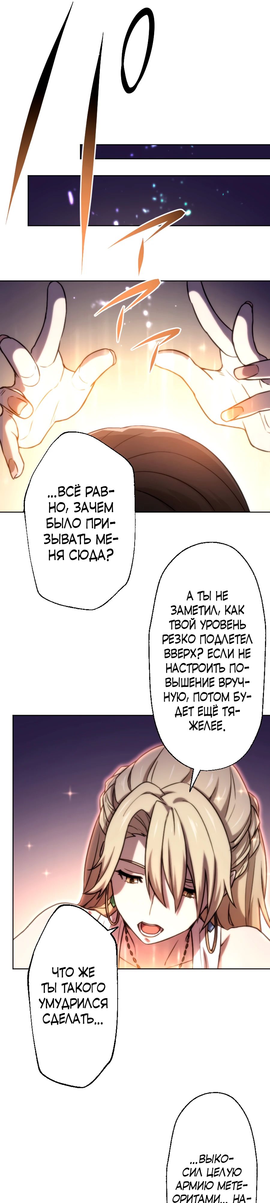 Манга Призванный в параллельные фэнтези-миры несколько раз [ЦВЕТНАЯ ВЕРСИЯ] - Глава 66 Страница 19
