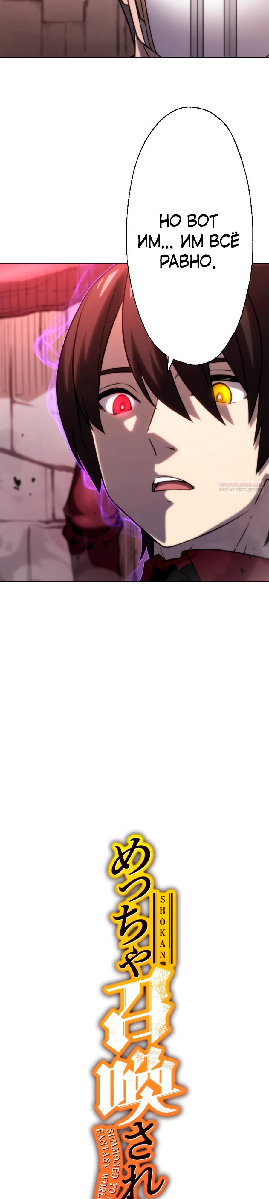 Манга Призванный в параллельные фэнтези-миры несколько раз [ЦВЕТНАЯ ВЕРСИЯ] - Глава 73 Страница 2