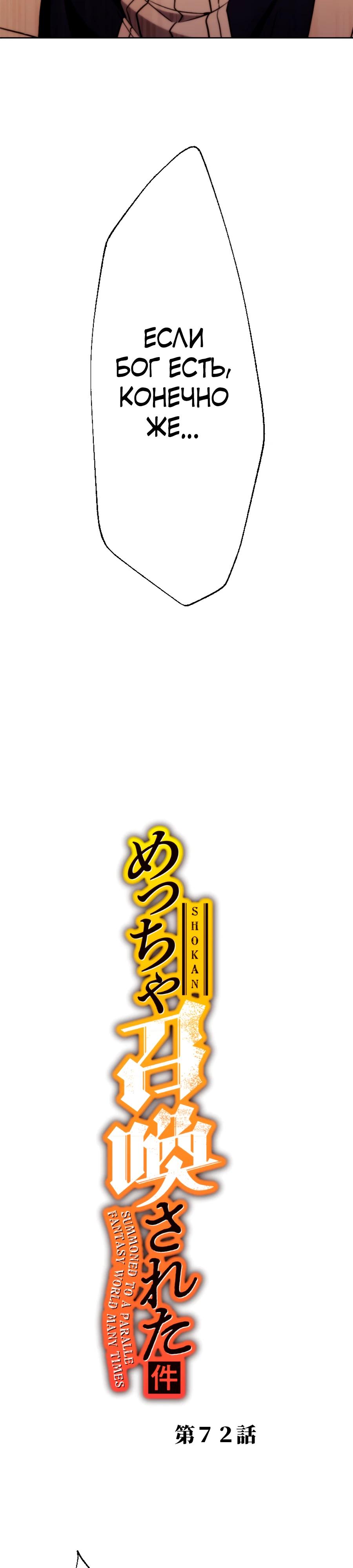 Манга Призванный в параллельные фэнтези-миры несколько раз [ЦВЕТНАЯ ВЕРСИЯ] - Глава 72 Страница 3