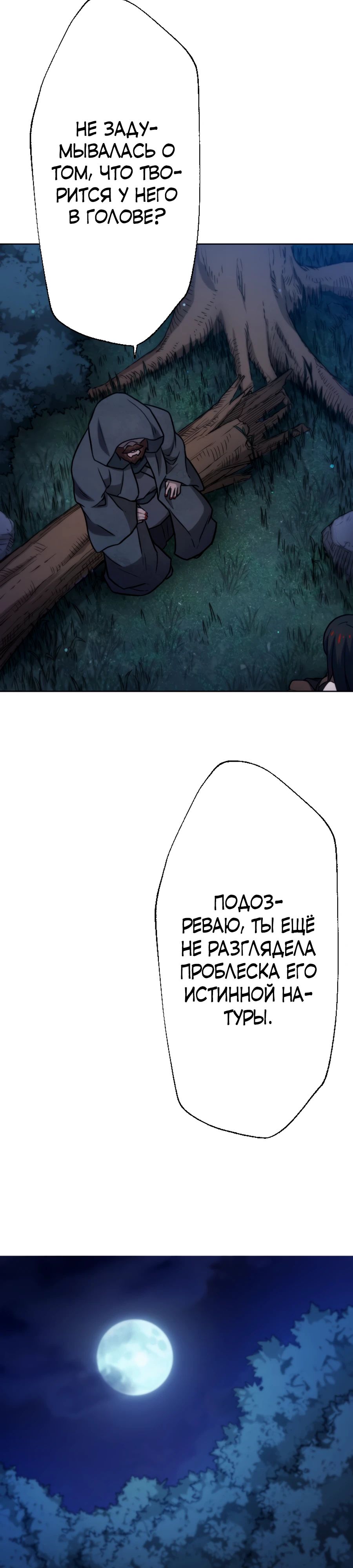 Манга Призванный в параллельные фэнтези-миры несколько раз [ЦВЕТНАЯ ВЕРСИЯ] - Глава 68 Страница 21