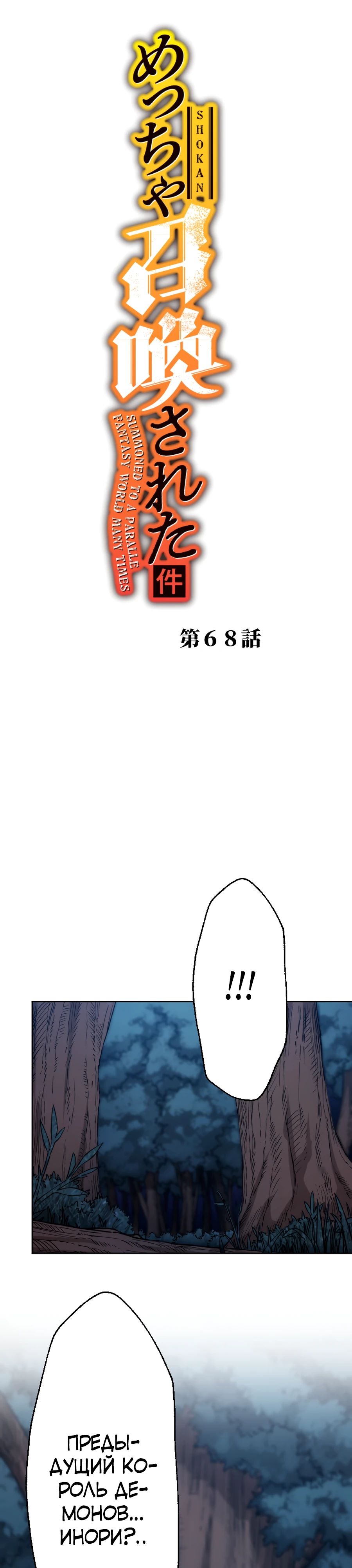 Манга Призванный в параллельные фэнтези-миры несколько раз [ЦВЕТНАЯ ВЕРСИЯ] - Глава 68 Страница 2