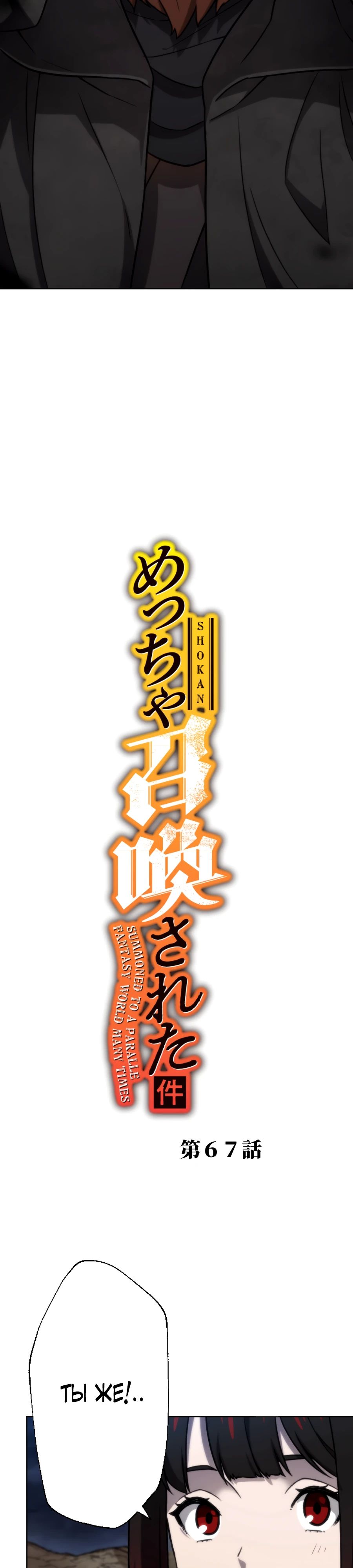 Манга Призванный в параллельные фэнтези-миры несколько раз [ЦВЕТНАЯ ВЕРСИЯ] - Глава 67 Страница 2