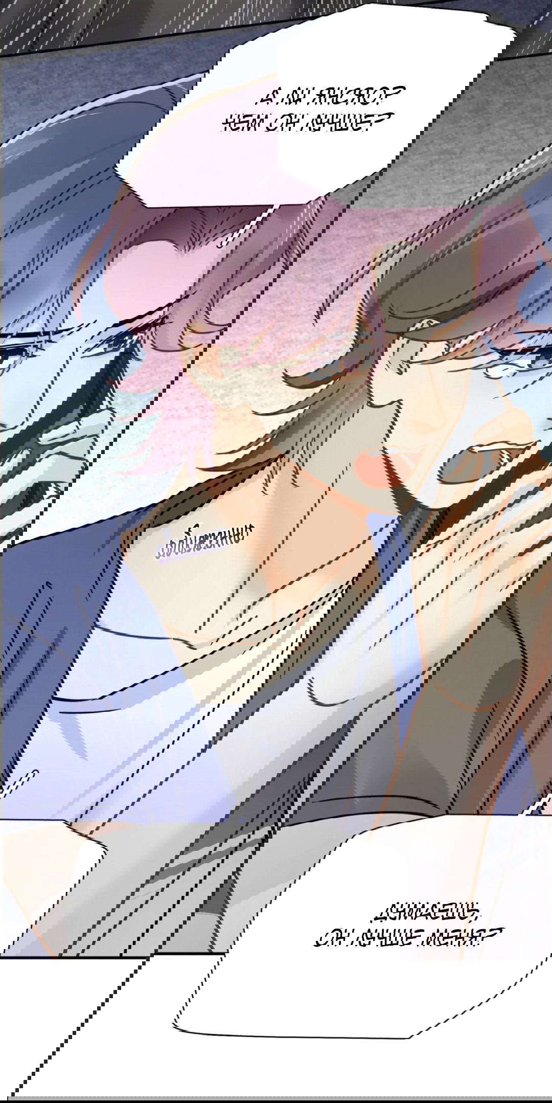 Манга Неожиданная удача - Глава 89 Страница 25