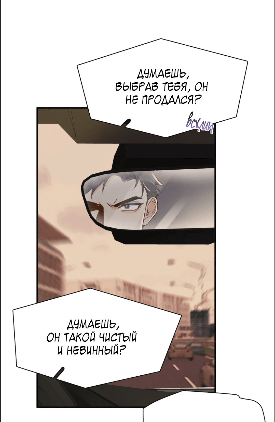 Манга Неожиданная удача - Глава 89 Страница 26