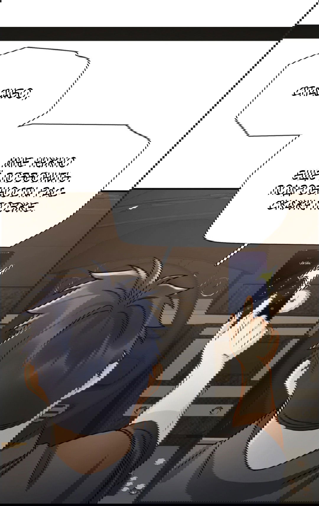 Манга Неожиданная удача - Глава 89 Страница 11