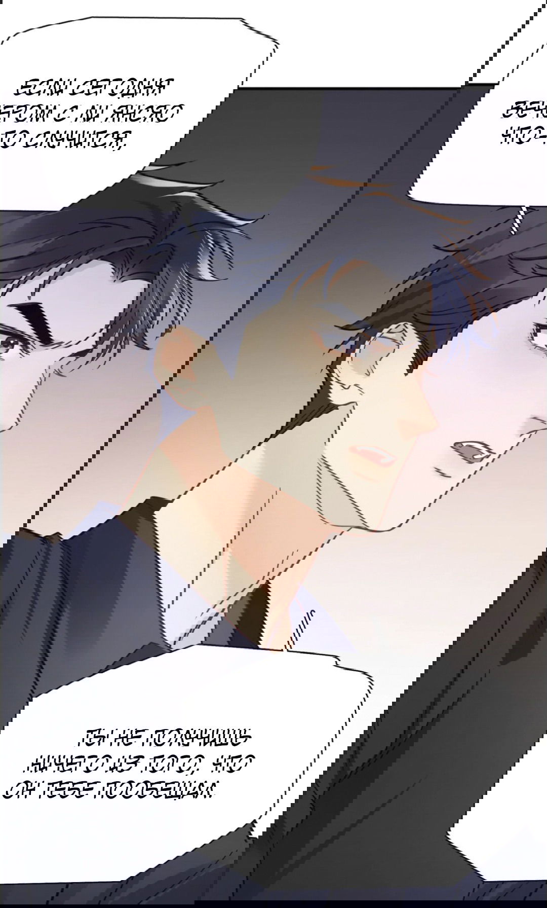 Манга Неожиданная удача - Глава 89 Страница 34