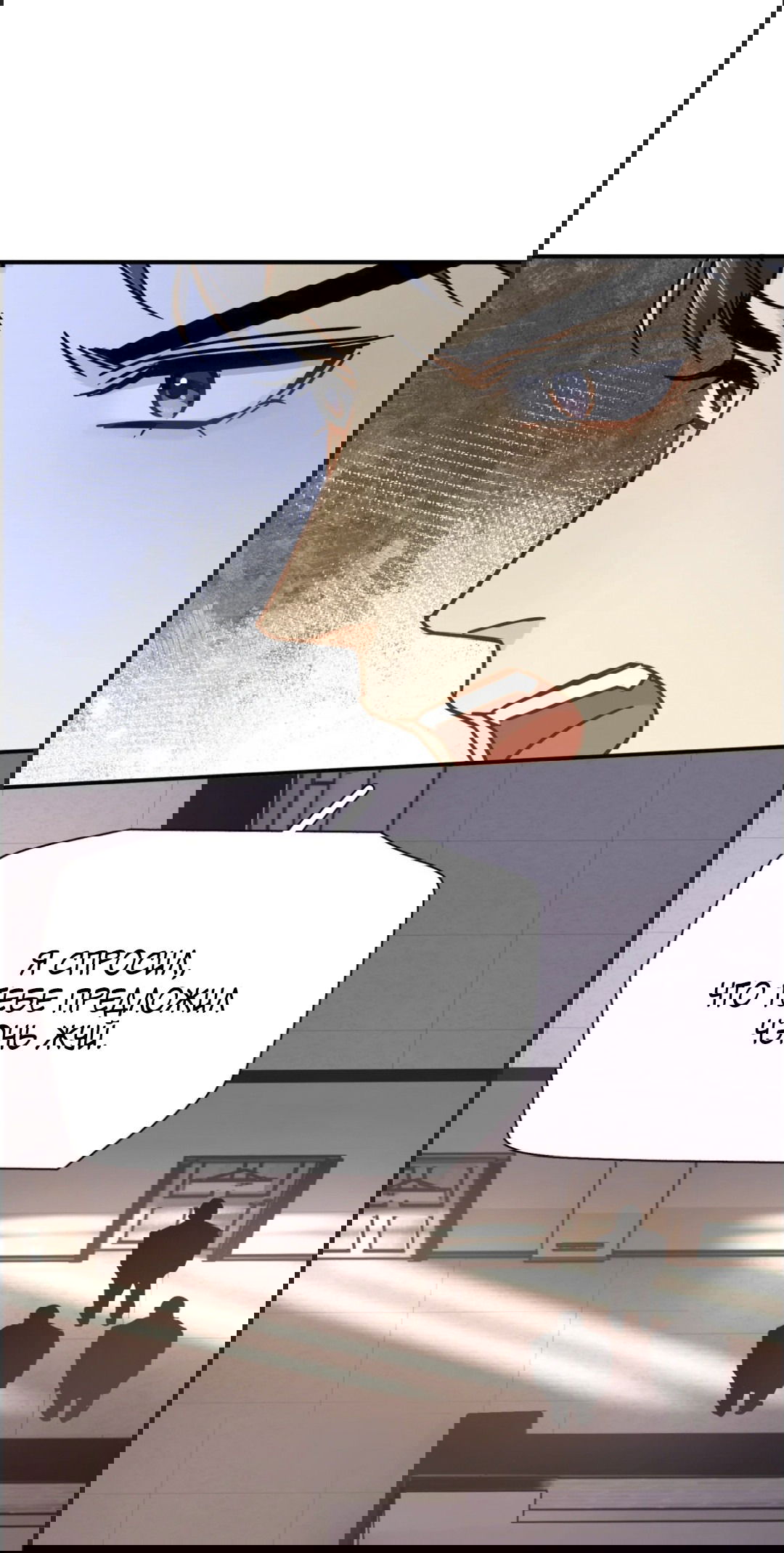 Манга Неожиданная удача - Глава 89 Страница 21