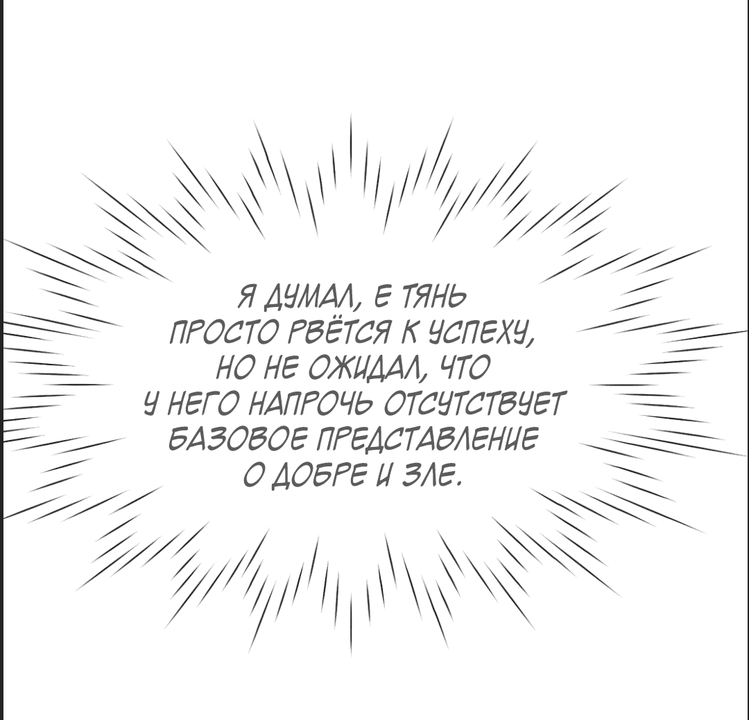 Манга Неожиданная удача - Глава 89 Страница 29