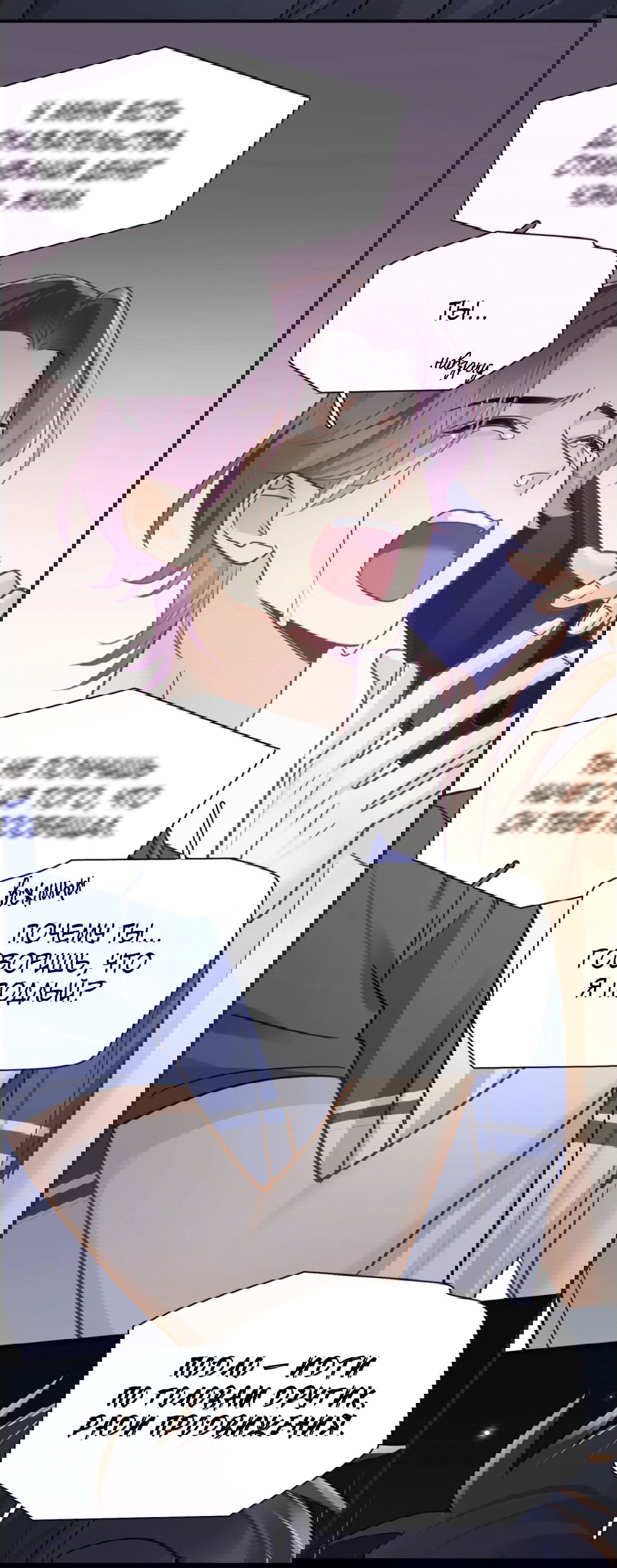 Манга Неожиданная удача - Глава 89 Страница 35