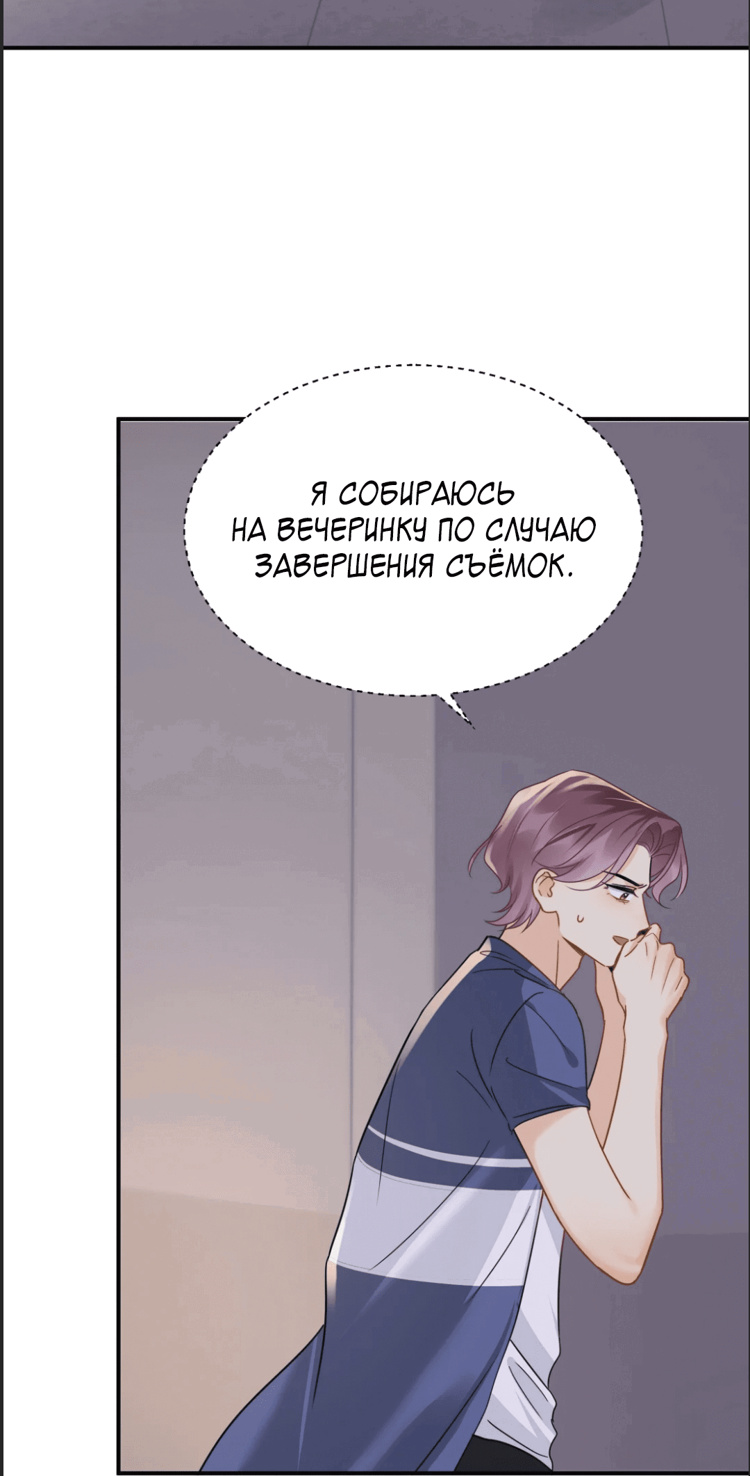 Манга Неожиданная удача - Глава 89 Страница 16